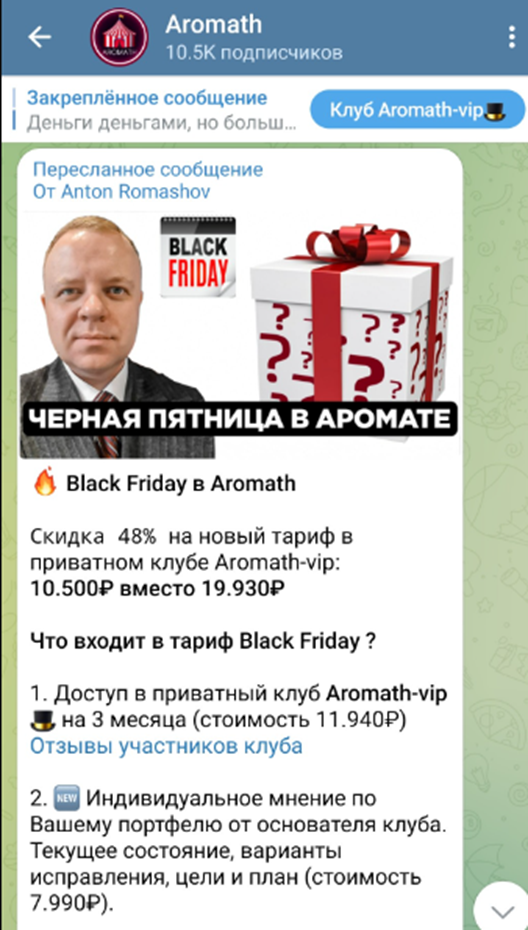 aromath антон ромашов