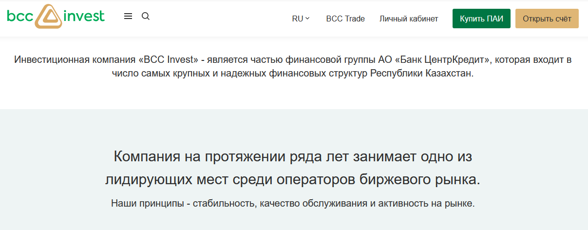 bcc invest отзывы