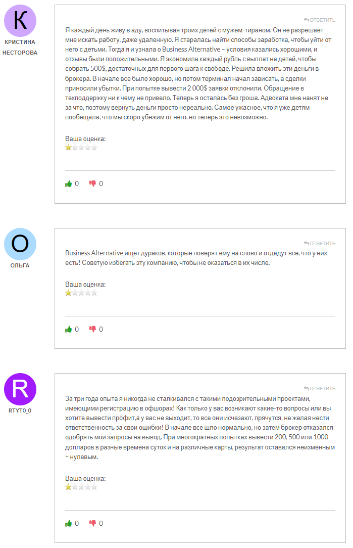 бизнес альтернатив отзывы
