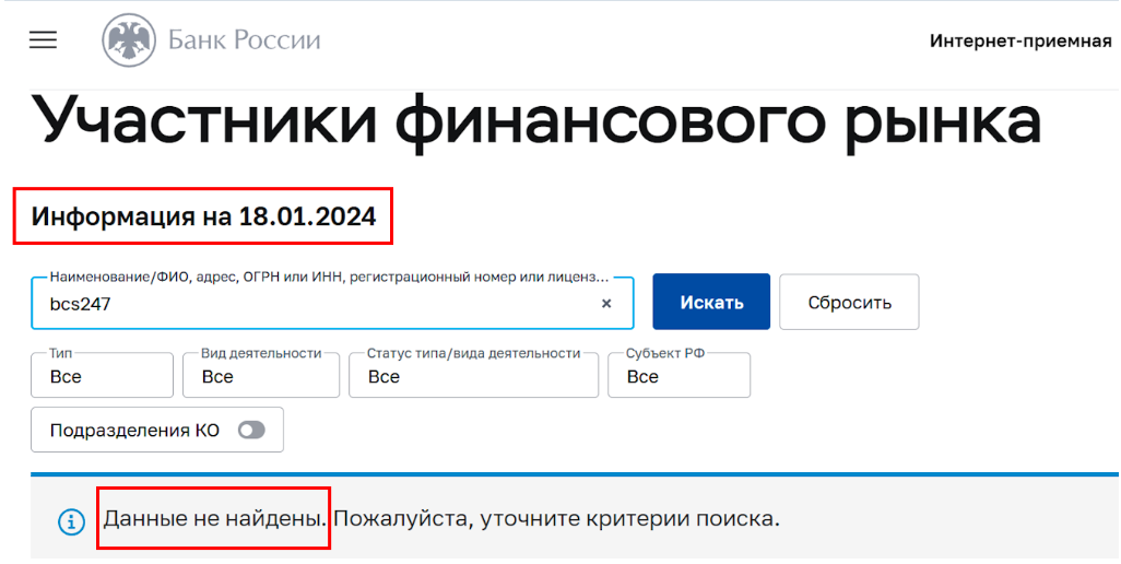 бкс 247 отзывы