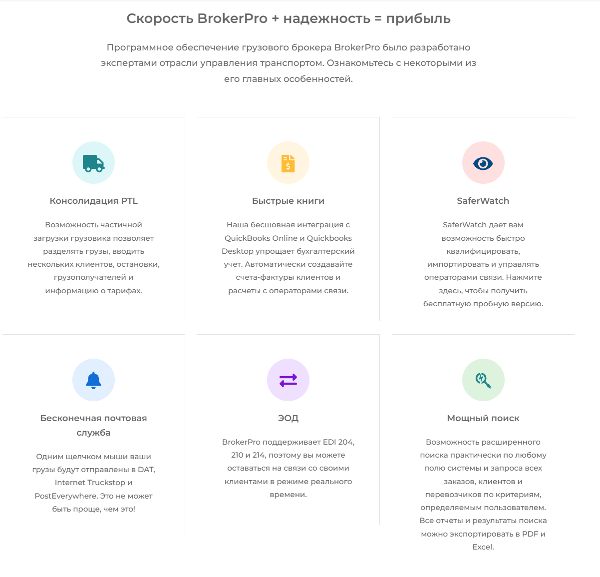 brokerpro отзывы