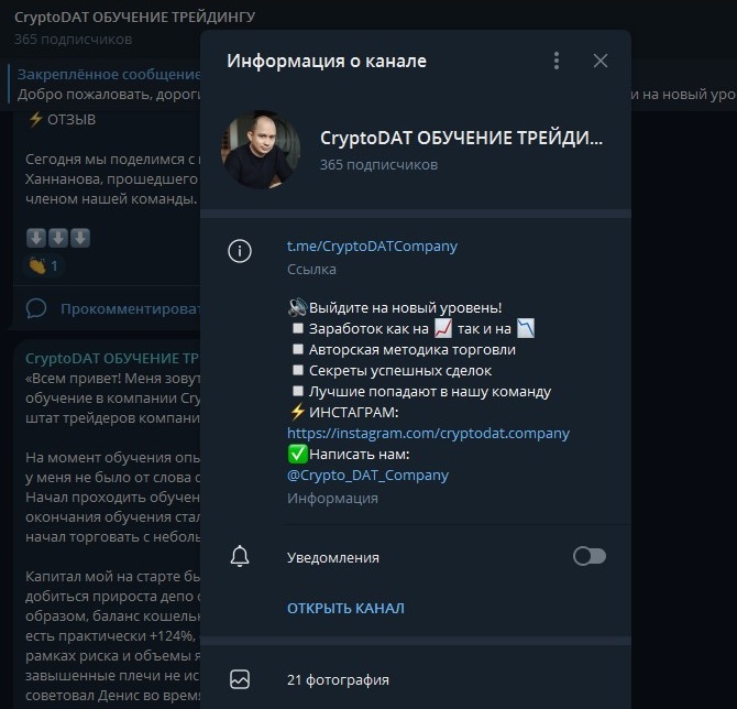 crypto dat отзывы