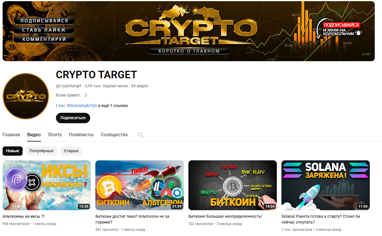 crypto target слив