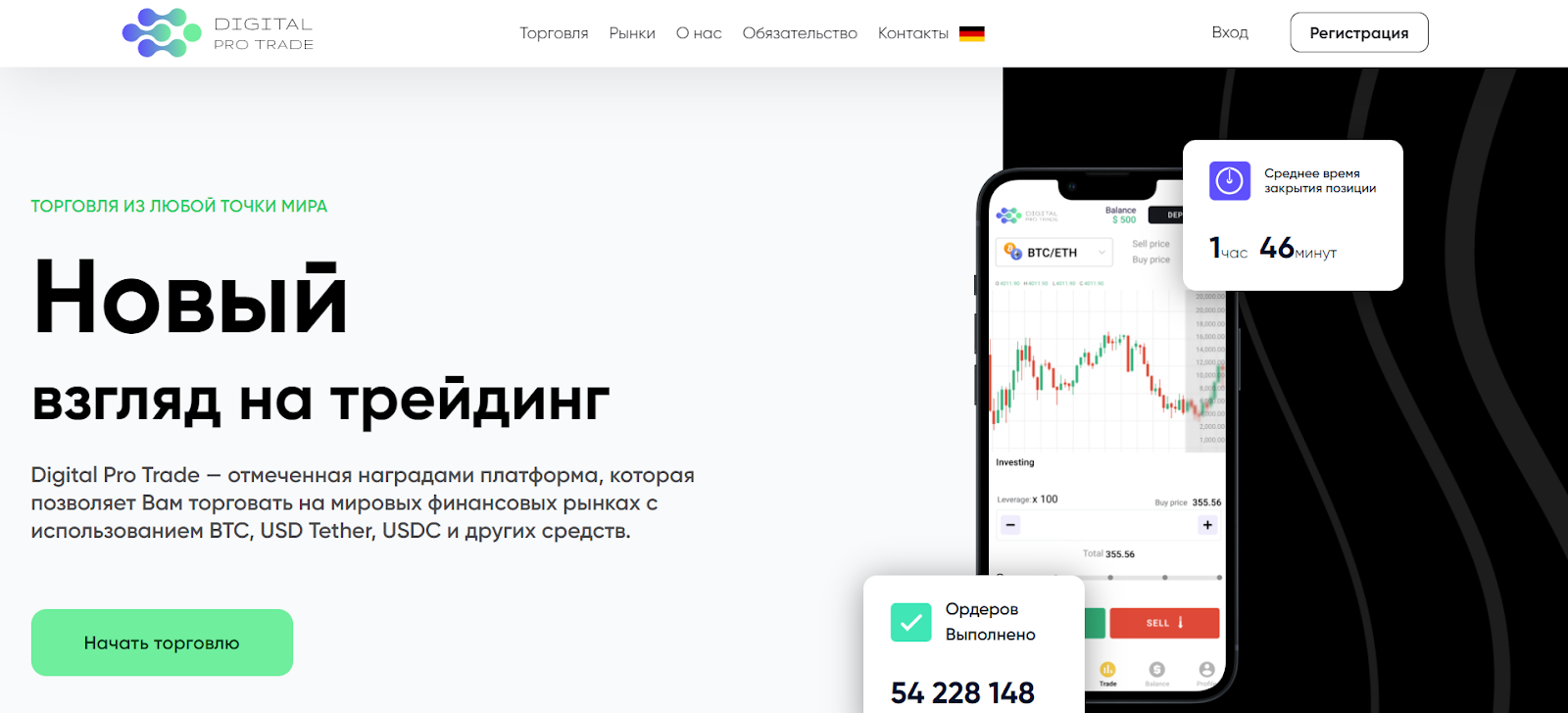 digital pro trade отзывы