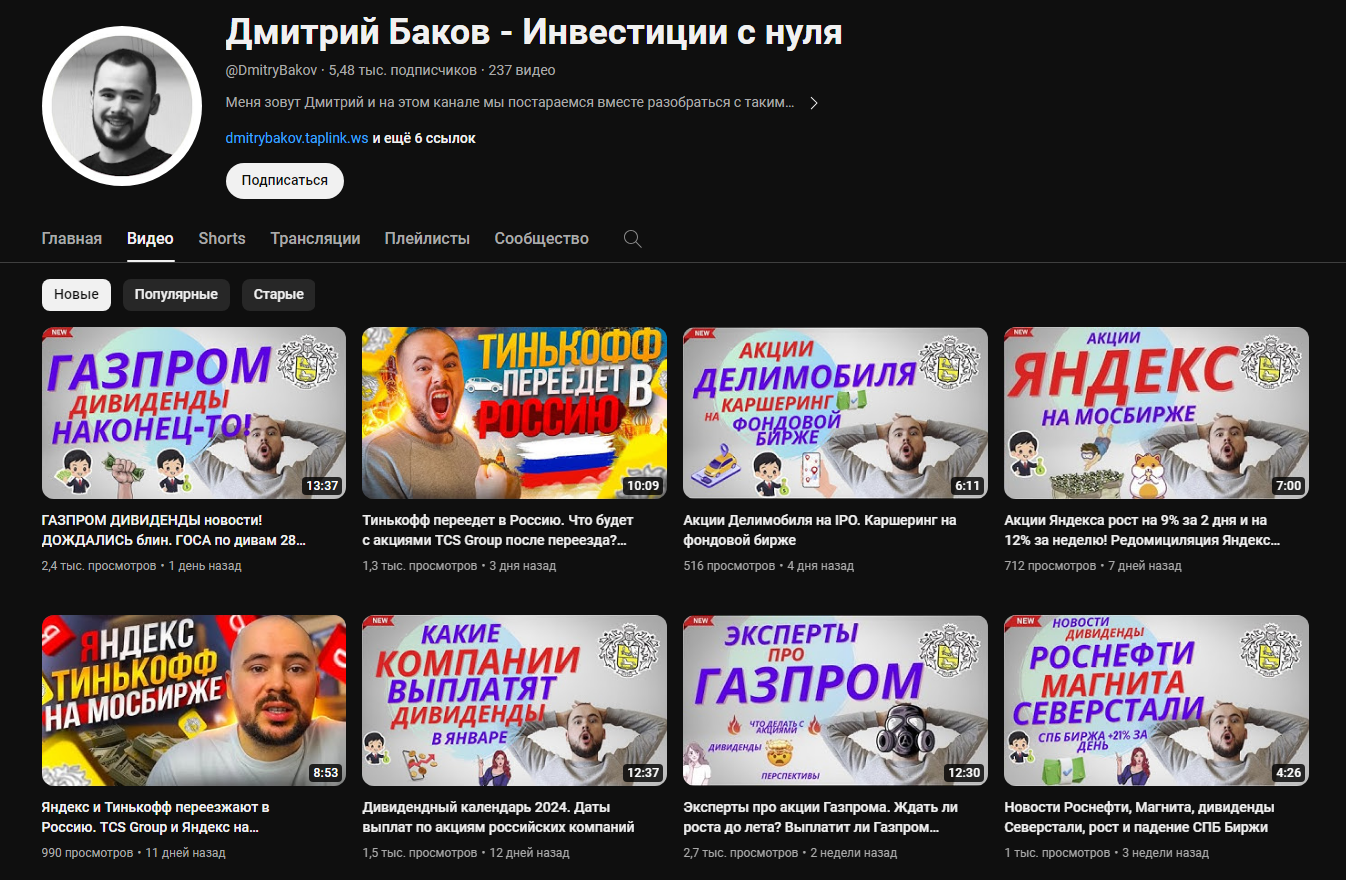 дмитрий баков отзывы