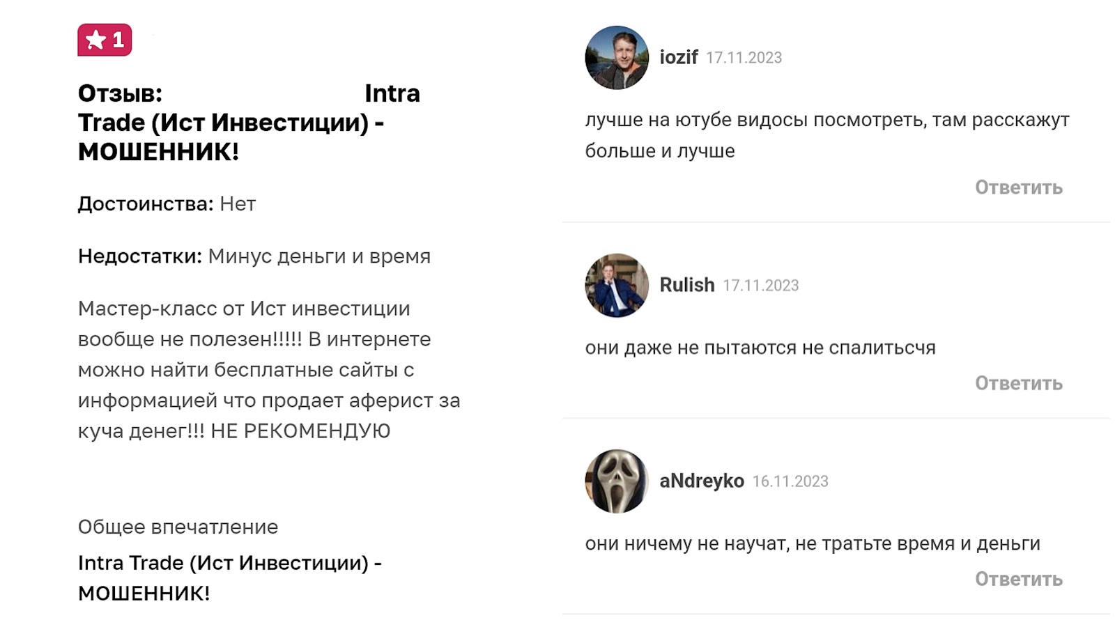 эдан альтц мошенник телеграм