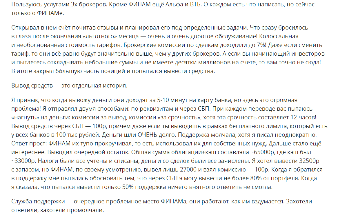 finam invest отзывы