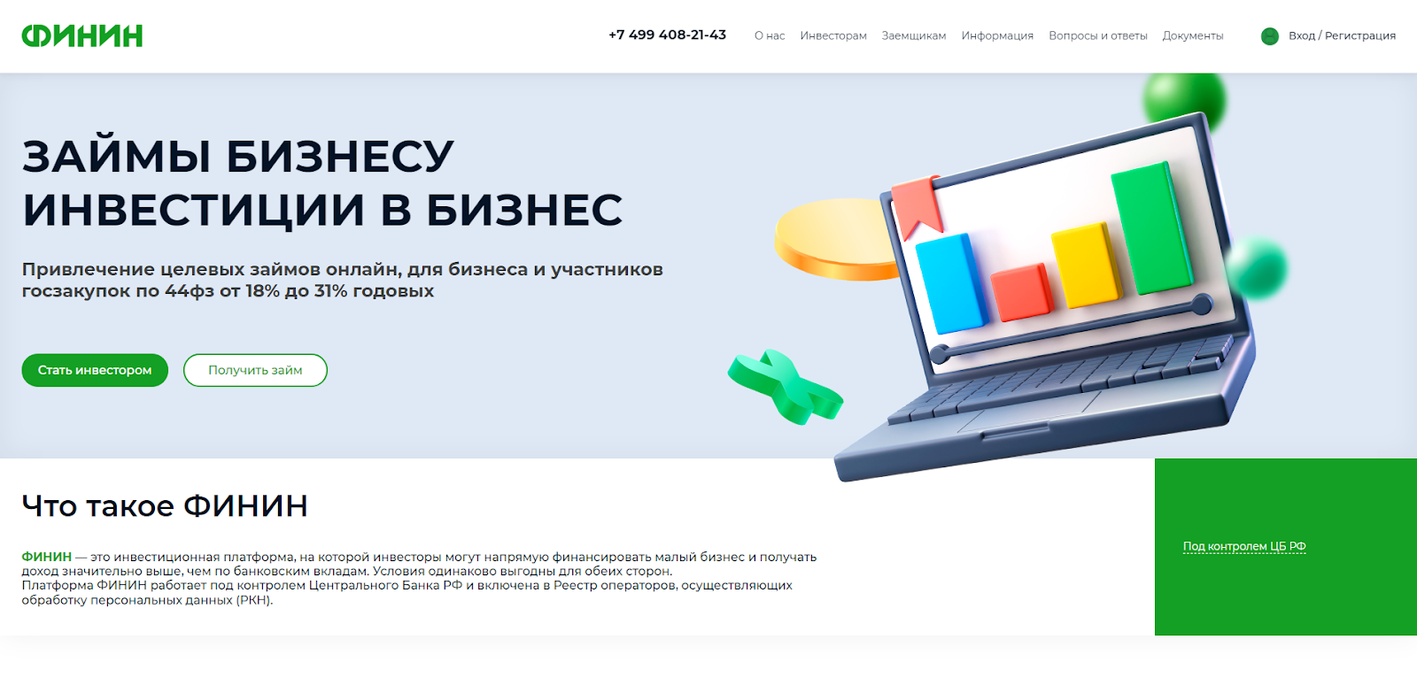 финин инвестиционная платформа отзывы о компании реальные