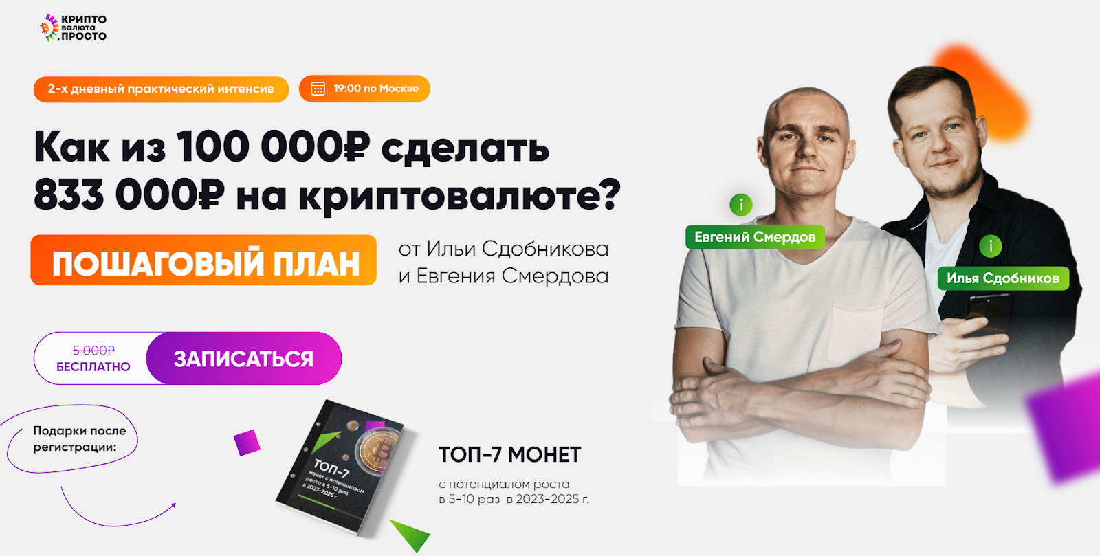 илья сдобников криптовалюта отзывы