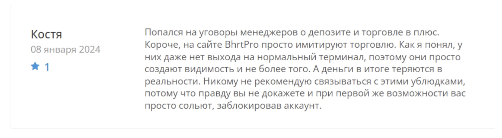Bhrt Pro отзывы