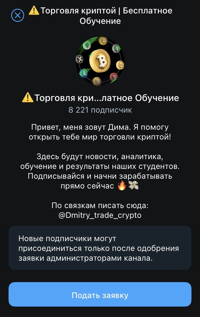 Dmitry Trade Crypto телеграмм