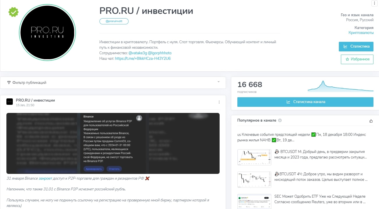 Pro ru /Инвестиции телеграм инфа