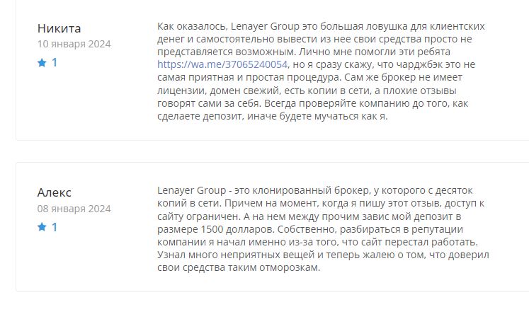 Lenayer Group отзывы