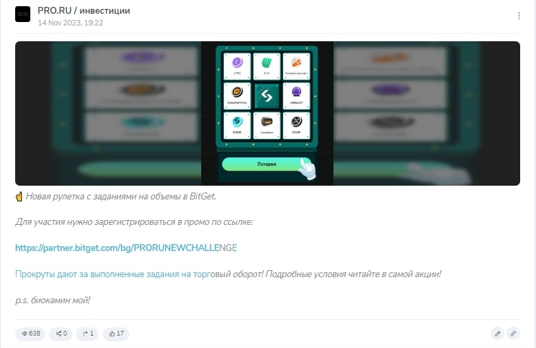 Pro ru /Инвестиции телеграм пост