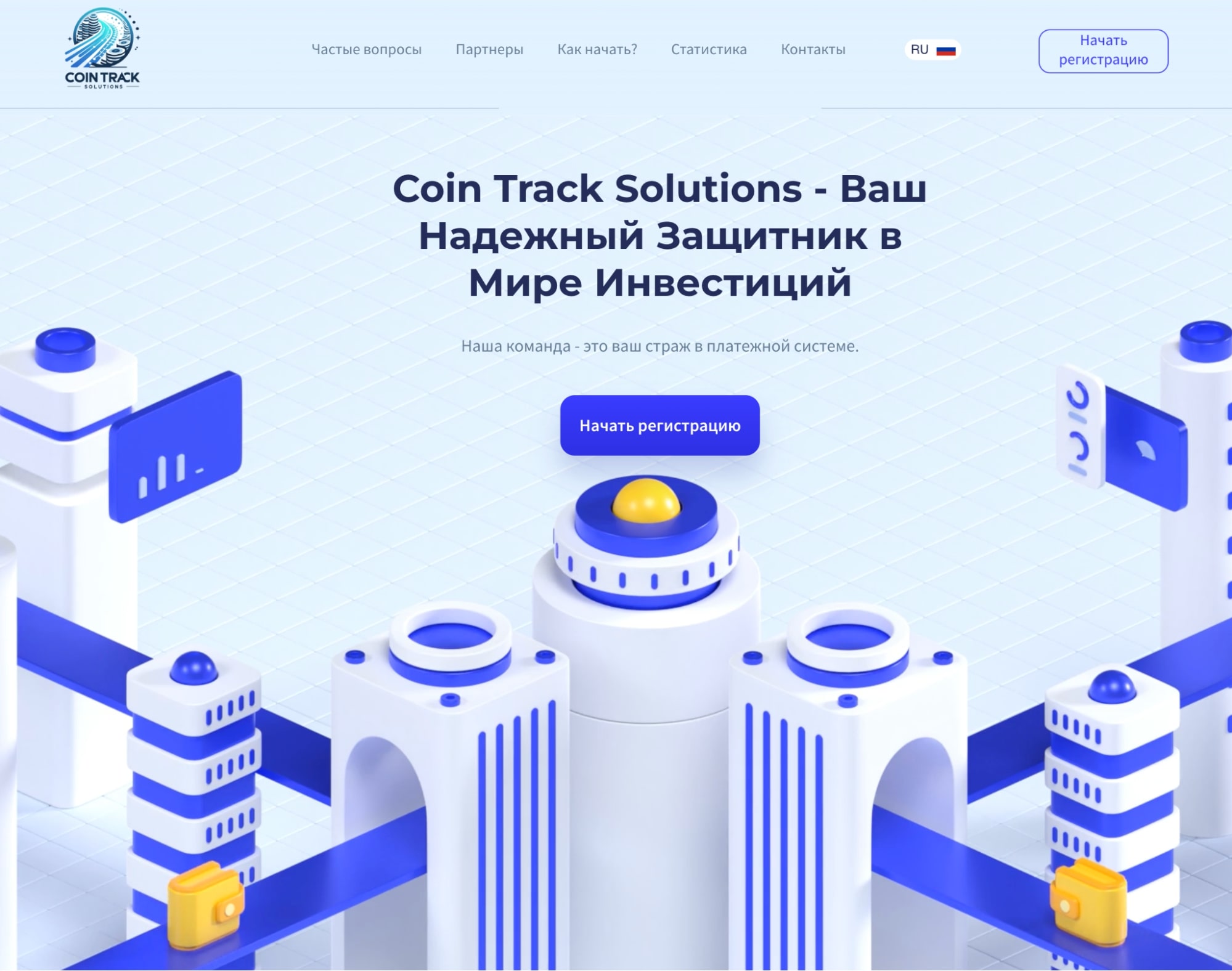 Coin Track Solution сайт