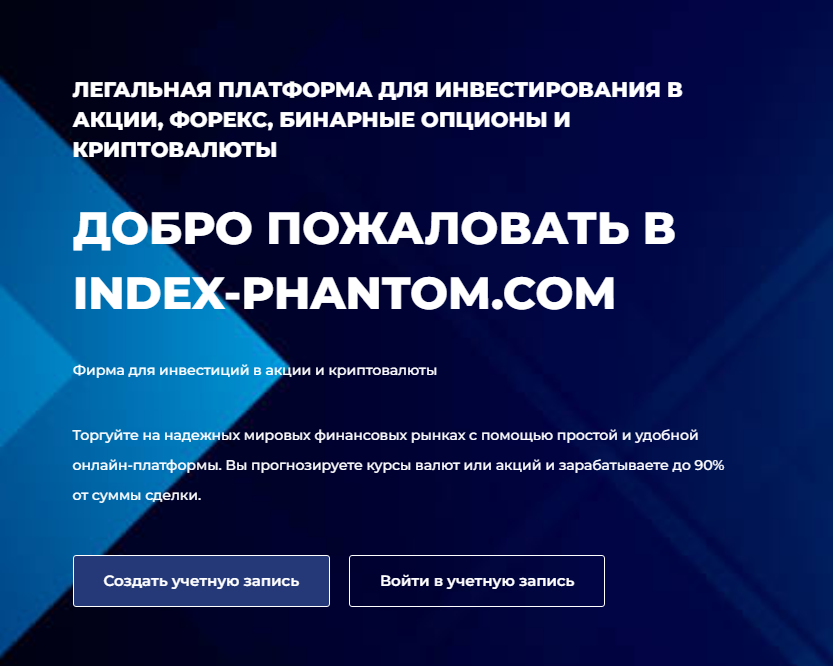 index фантом ком