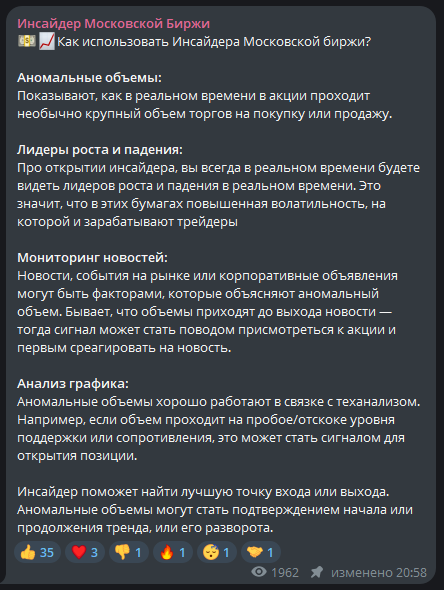 инсайдер московской биржи телеграм