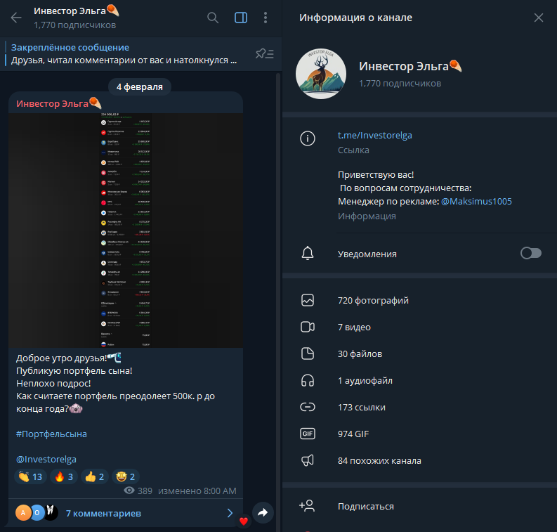 канал Инвестор Эльга