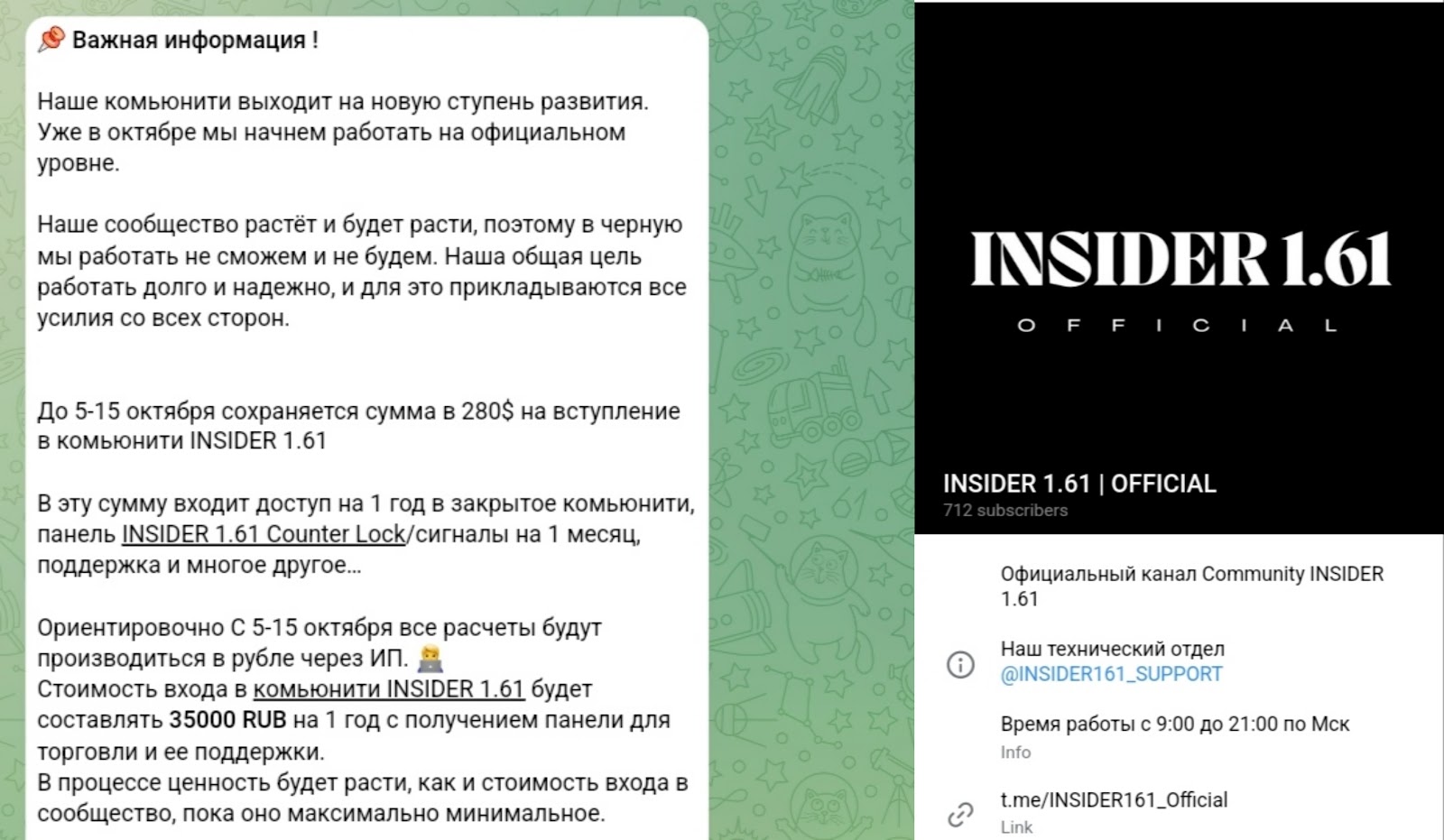 канал  insider 1.61