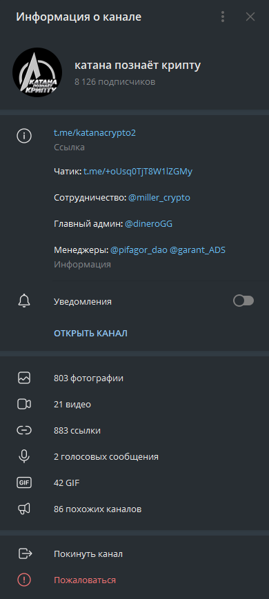 катана познает крипту