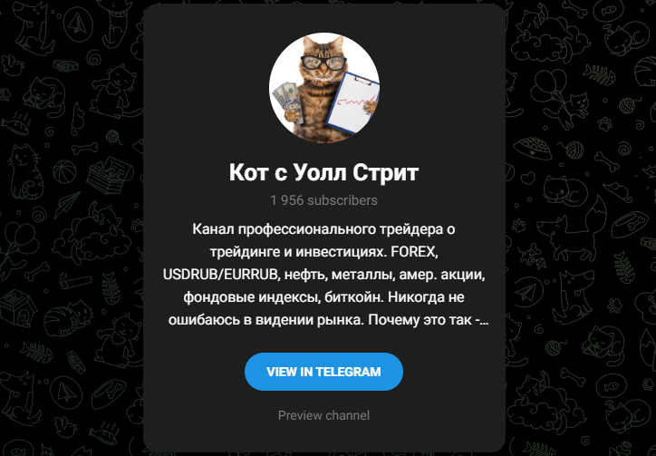 кот с уолл стрит