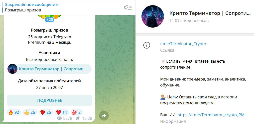 крипто терминатор телеграмм