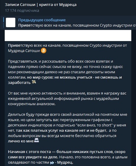 мудрец сатоши отзывы