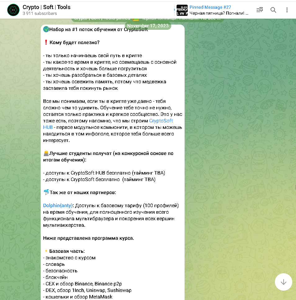 обучение Crypto Soft Tools