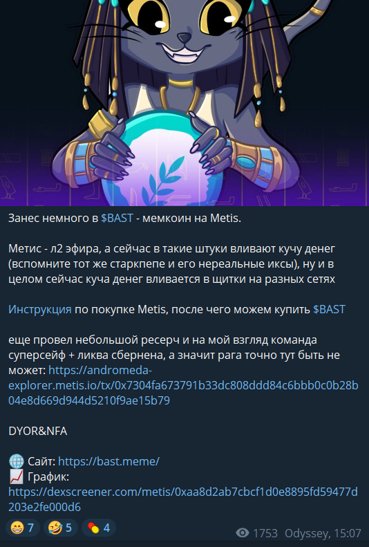 одиссей крипто