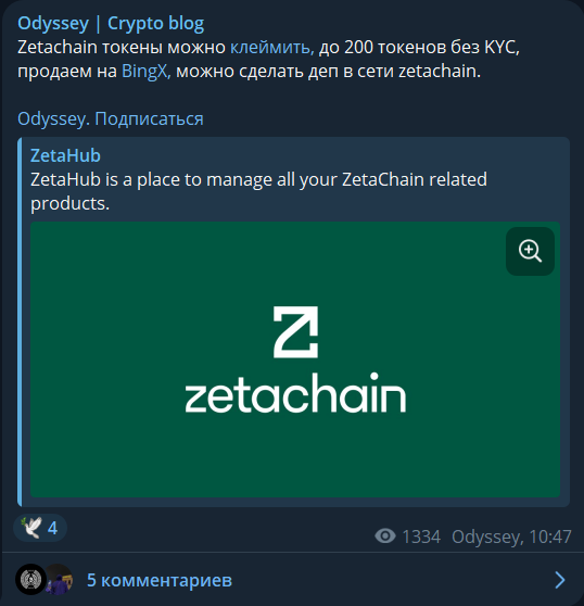 odyssey crypto