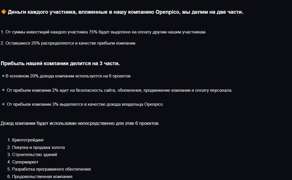 openpico инвестиционная компания