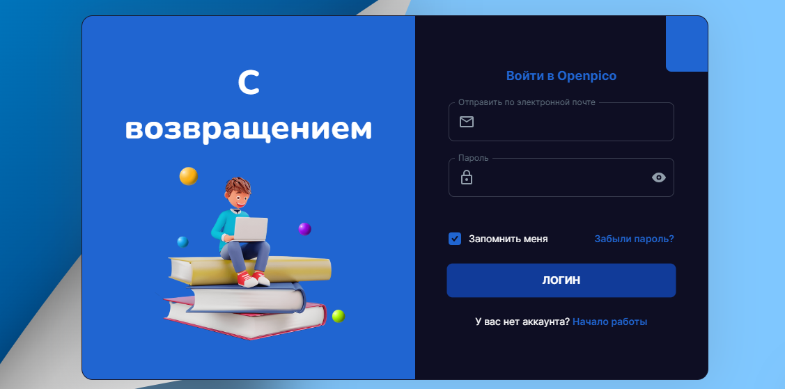 openpico отзывы