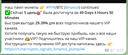 отзывы о памп сигналы и прогнозы