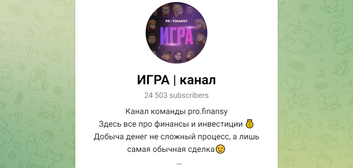 pro finansy игра