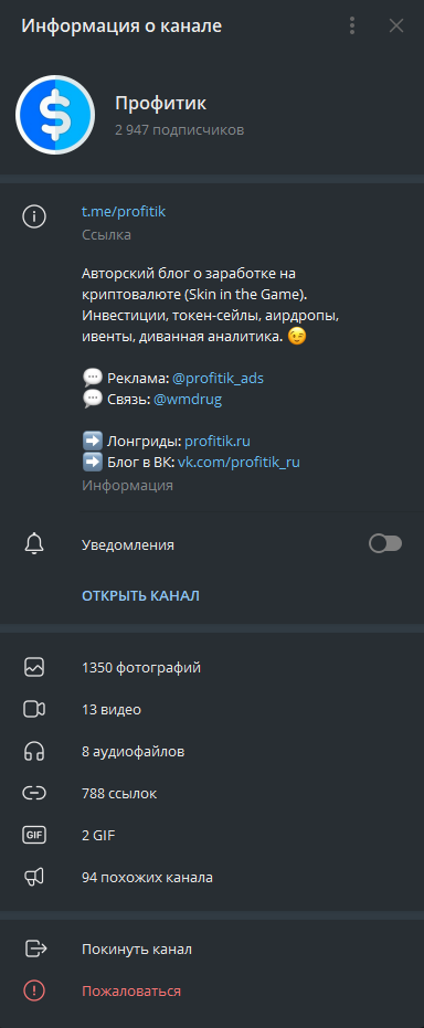 профитик
