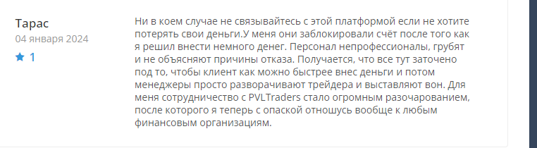 pvltrader отзывы