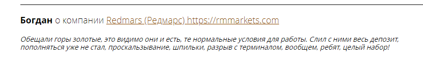 redmars отзывы клиентов