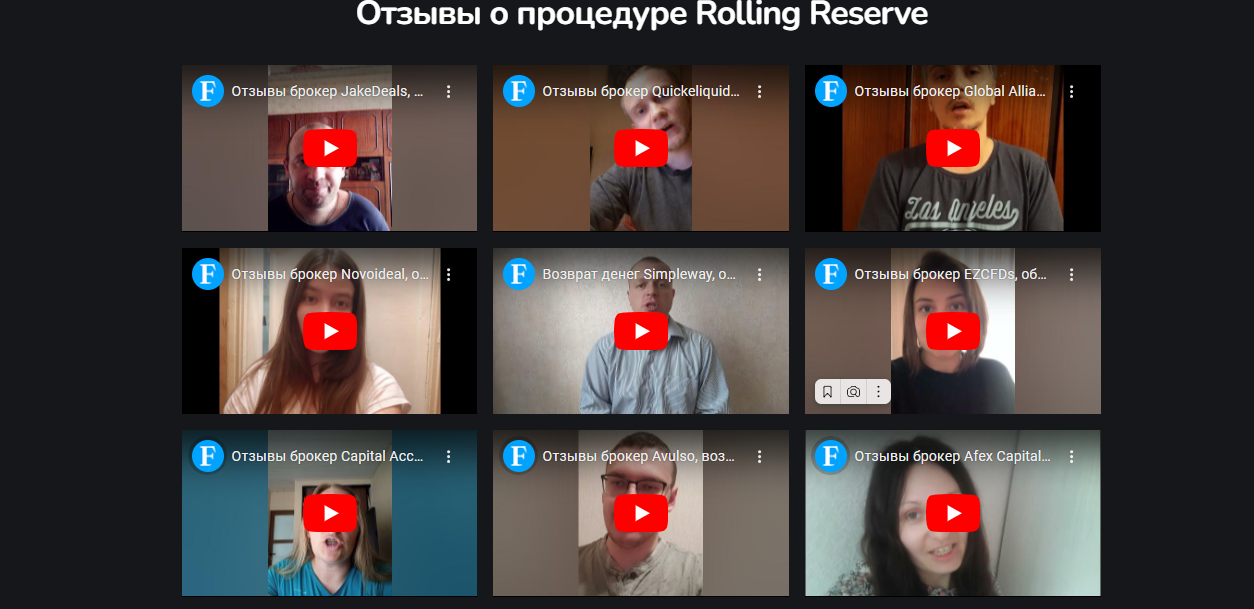 rolling reserve отзывы