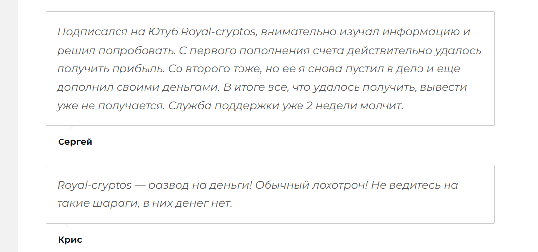 royal cryptos отзывы