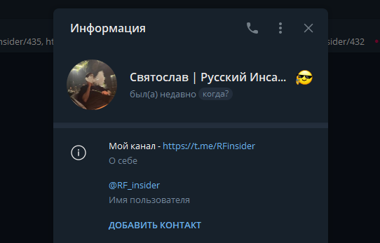 русский инсайдер телеграм