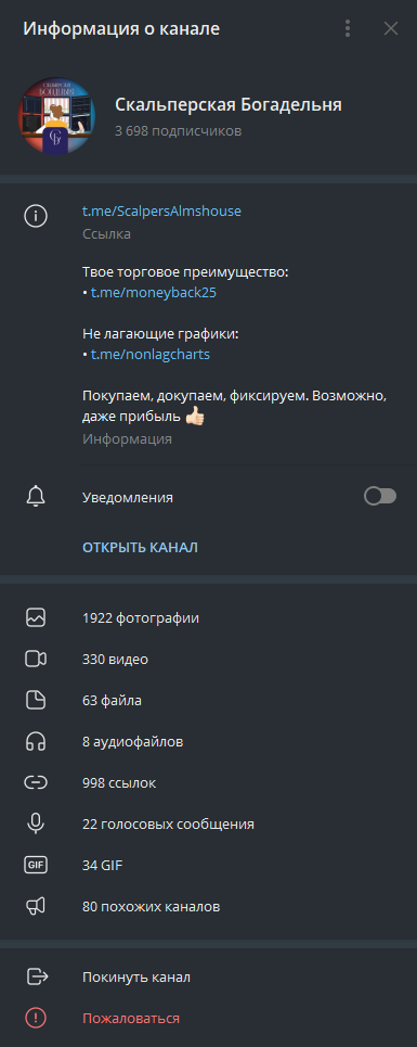 скальперская богадельня