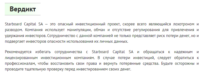 starboard capital sa можно доверять