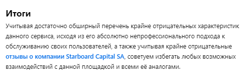 starboardcapitalsa com обман