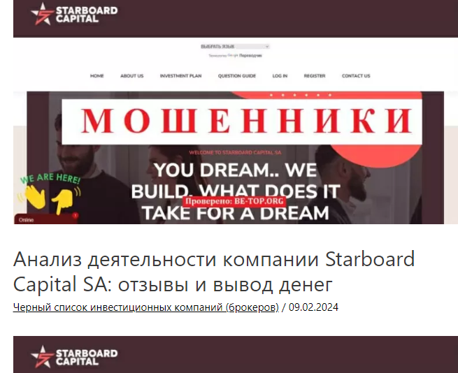 starboardcapitalsa com обзор