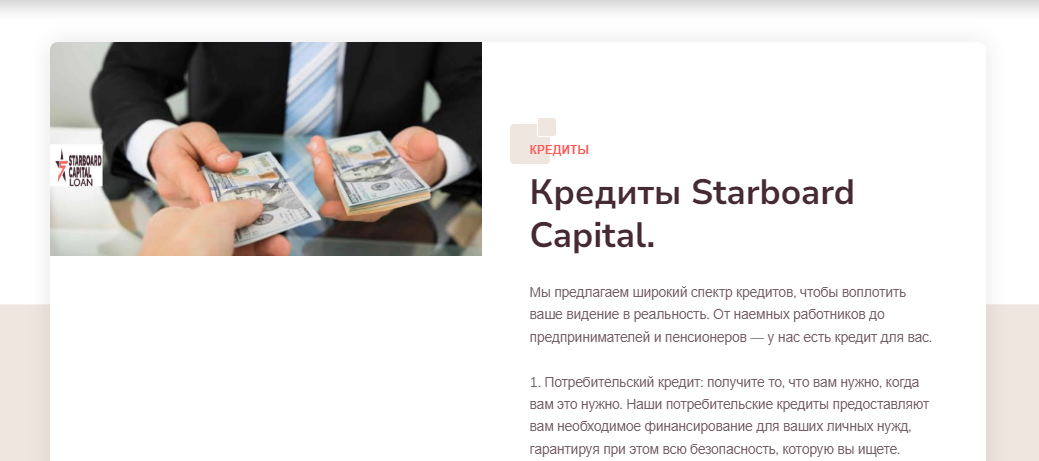 starboardcapitalsa com отзывы