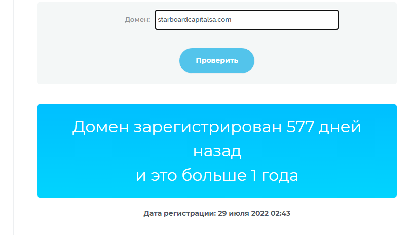 starboardcapitalsa com развод