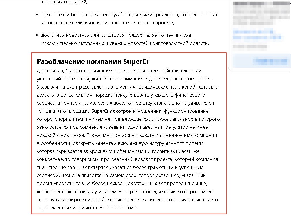 superci отзывы