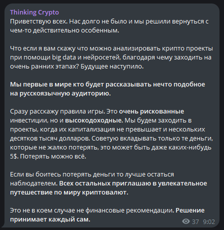 thinking crypto инвестиции