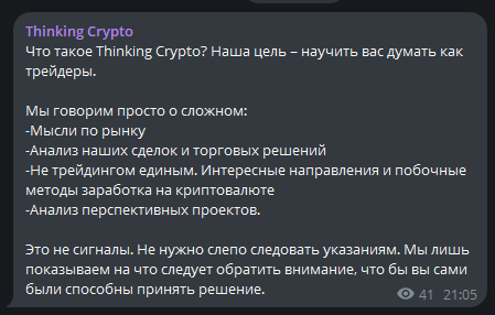 thinking crypto телеграмм канал