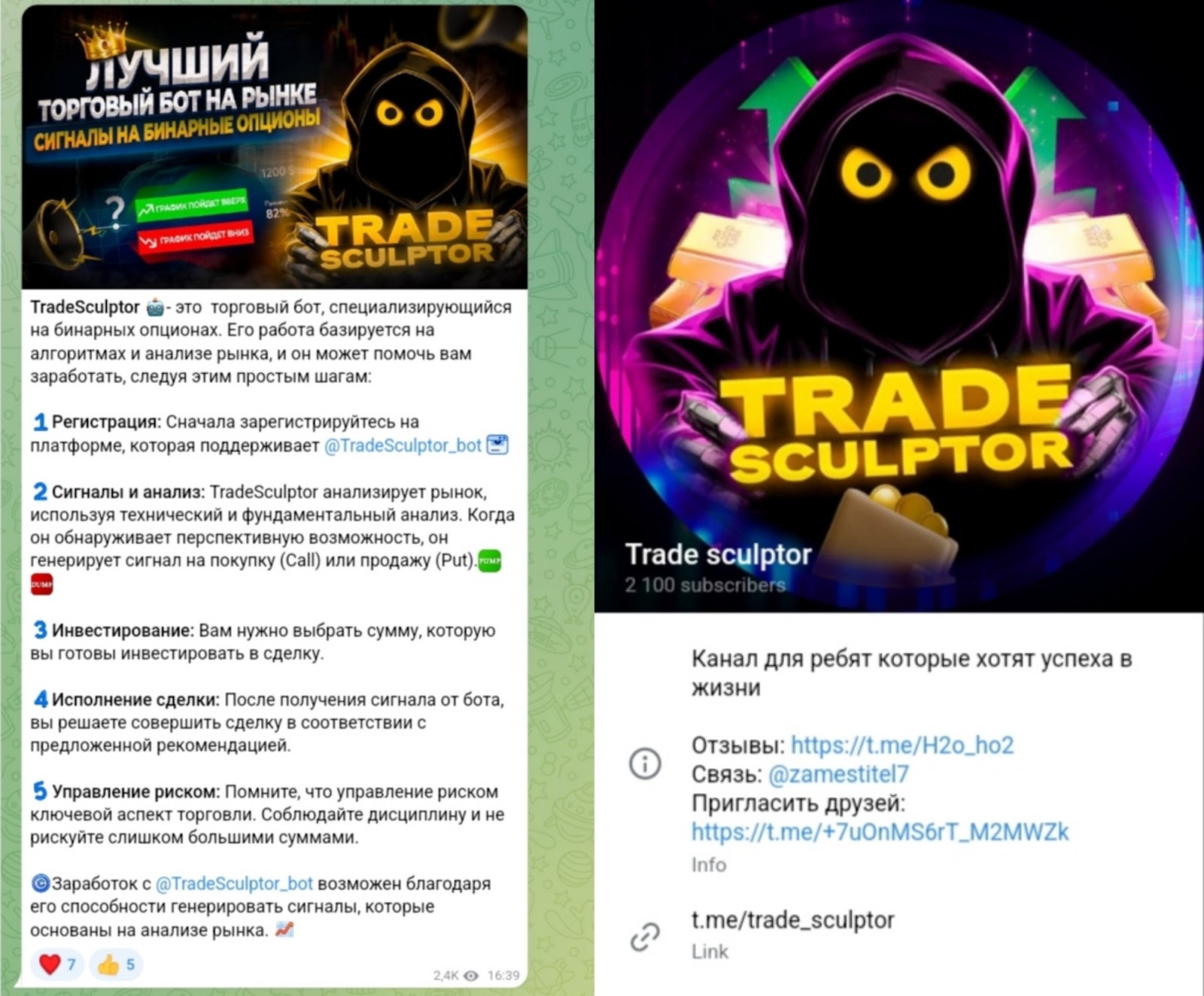 Trade Sculptor Отзывы клиентов о трейдере 📌 Обзор на фальшивый Телеграмм  проект Трейд Скульптор